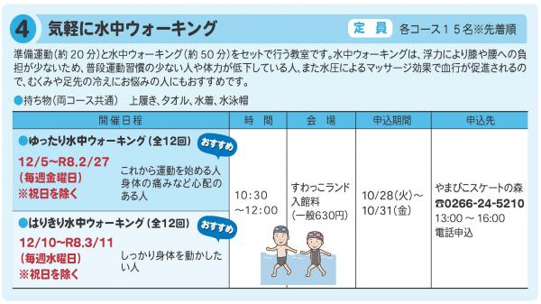 ④気軽に水中ウォーキング