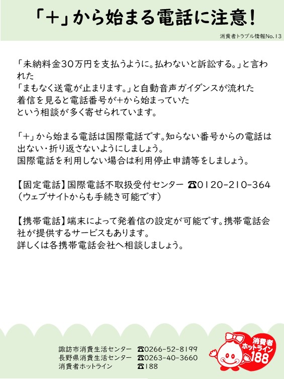 消費者トラブル情報No.13