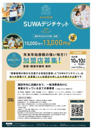 加盟店募集チラシ1/2