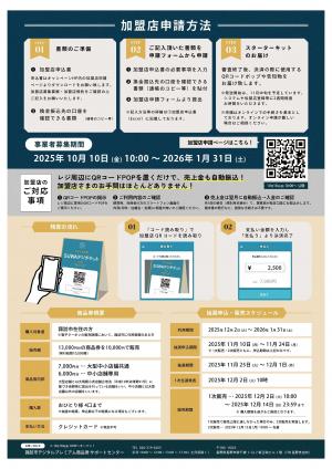 加盟店募集チラシ2/2