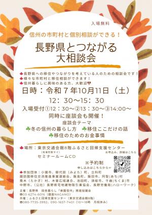 楽園信州移住セミナーチラシ