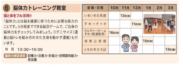 脳体力トレーニング教室