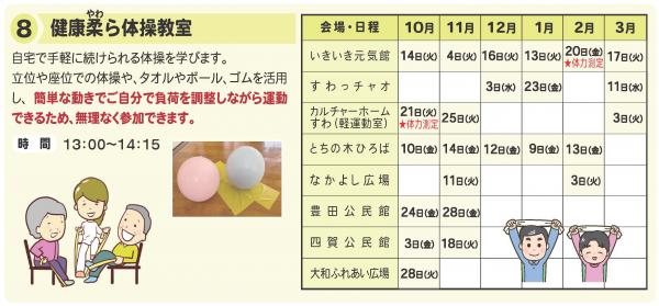 健康柔ら体操教室