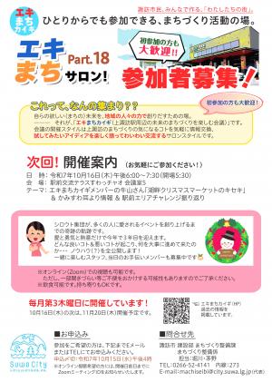 エキまちサロン