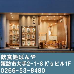 飲食処ばんや