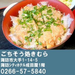 ごちそう処きむら