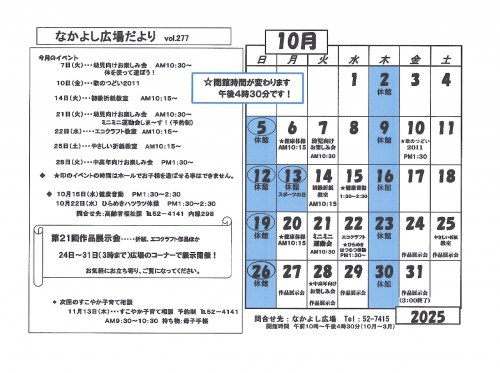 なかよし広場だより令和7年10月
