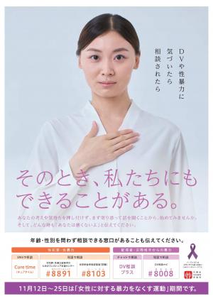 「女性に対する暴力をなくす運動」リーフレット
