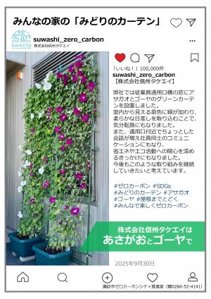 株式会社信州タケエイ