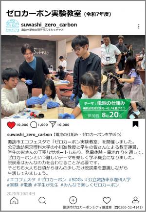2025ゼロカーボン実験教室