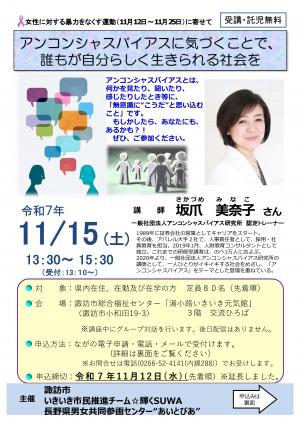 R7アンコンシャスバイアス講座