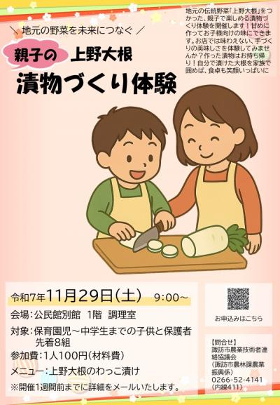 R7上野大根漬物づくり体験イベント_チラシ