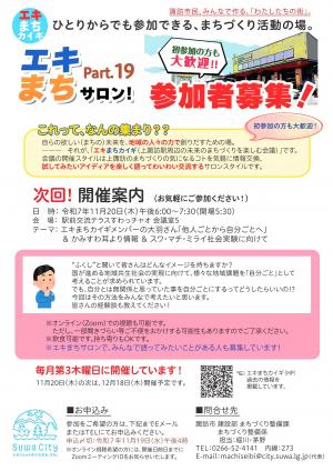 エキまちサロン