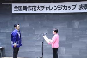 10月26日 全国新作花火チャレンジカップ表彰式