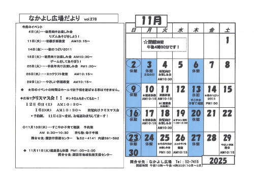 なかよし広場だより令和7年11月