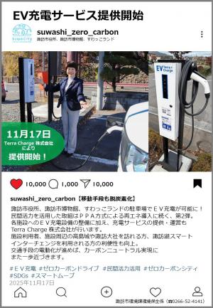 ＥＶ充電サービス提供開始