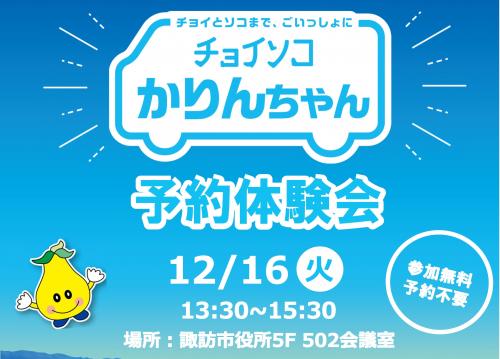 予約体験会サムネ