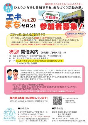 エキまちサロン