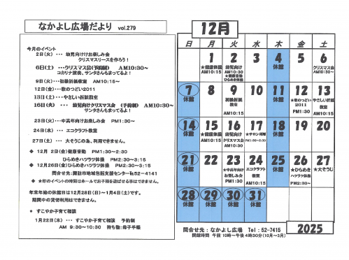 なかよし広場だより令和7年12月