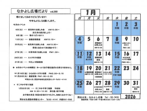 なかよし広場だより令和8年1月