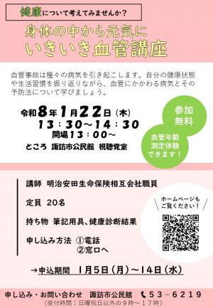 身体の中から元気にいきいき血管講座