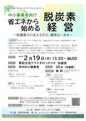 R7ゼロカーボンアクションセミナー チラシ