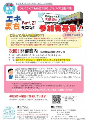 エキまちサロン