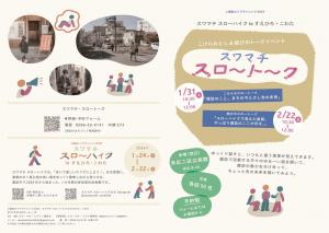 スロートークリーフレットおもて面