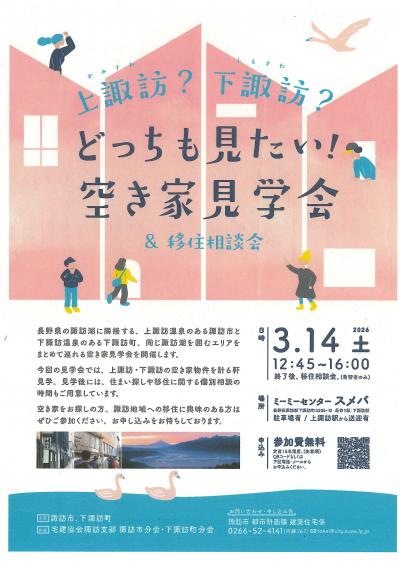 尾玉町空き家見学会・移住相談会