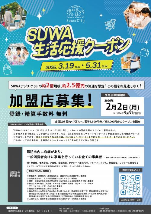 加盟店チラシ1/2