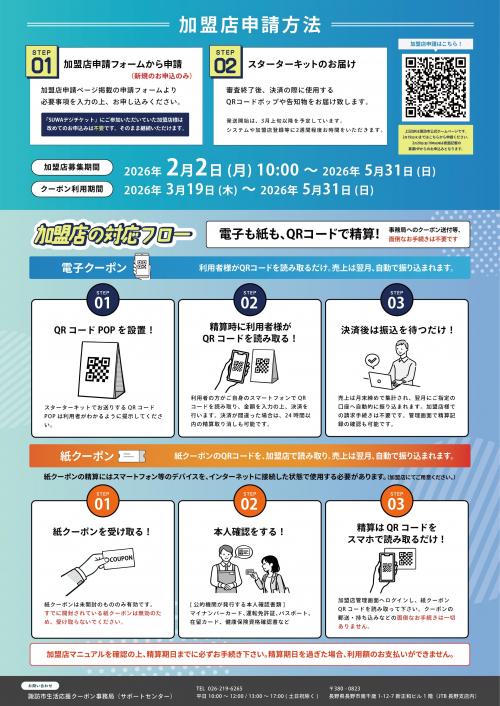 加盟店募集チラシ2/2