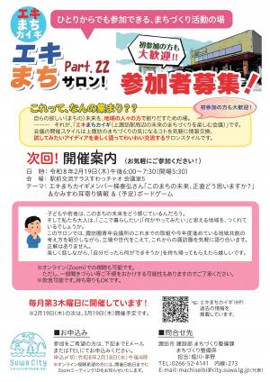 エキまちサロン