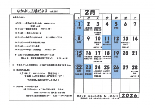 なかよし広場だより令和8年2月