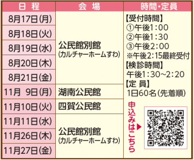 子宮頸がん集団検診日程