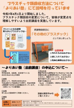 （環境課）出前講座チラシ