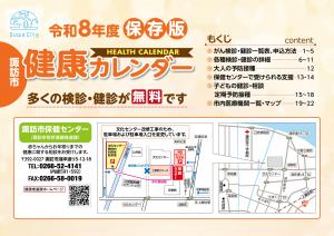 健康カレンダー表紙