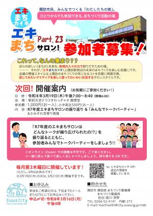 エキまちサロン