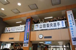 1月22日 ミラノ・コルティナ五輪出場山田梨央選手の応援横断幕設置