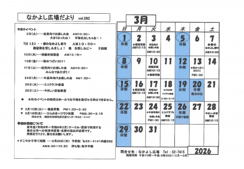 なかよし広場だより令和8年3月