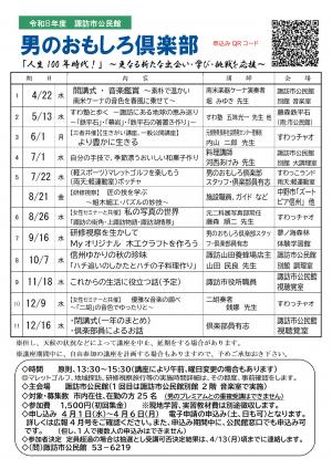 令和8年度　男のおもしろ倶楽部