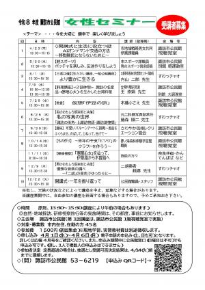令和8年度　女性セミナー