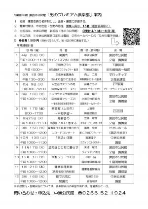 男のプレミアム倶楽部