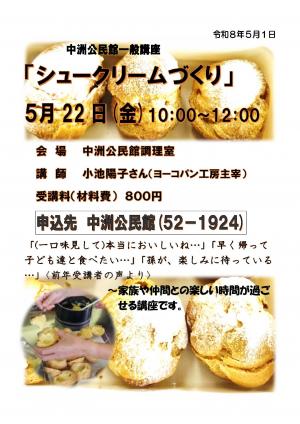 シュークリームづくり