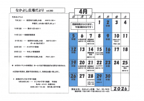 なかよし広場だより令和８年４月
