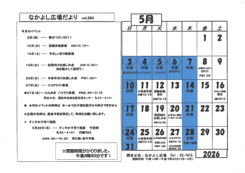 なかよし広場だより令和８年５月