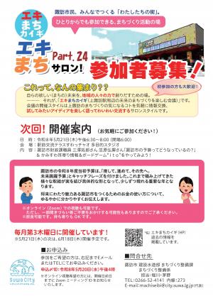 エキまちサロン