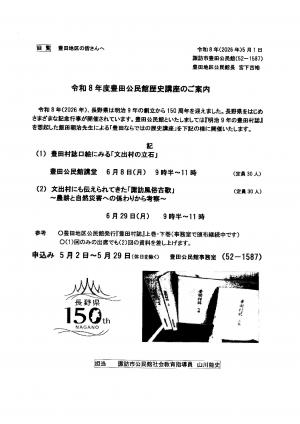 豊田公民館　歴史講座