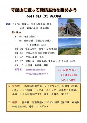 豊田公民館　守屋山講座