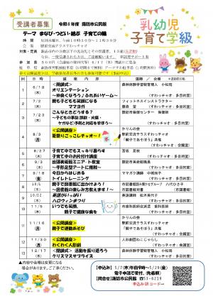 R8乳幼児子育て学級