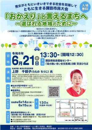 市民大会チラシ